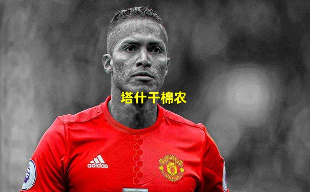 塔什干棉农